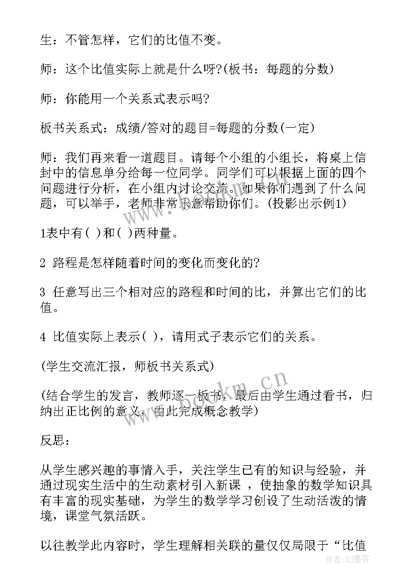 2023年解比例教学设计一等奖 正比例教学设计(汇总20篇)