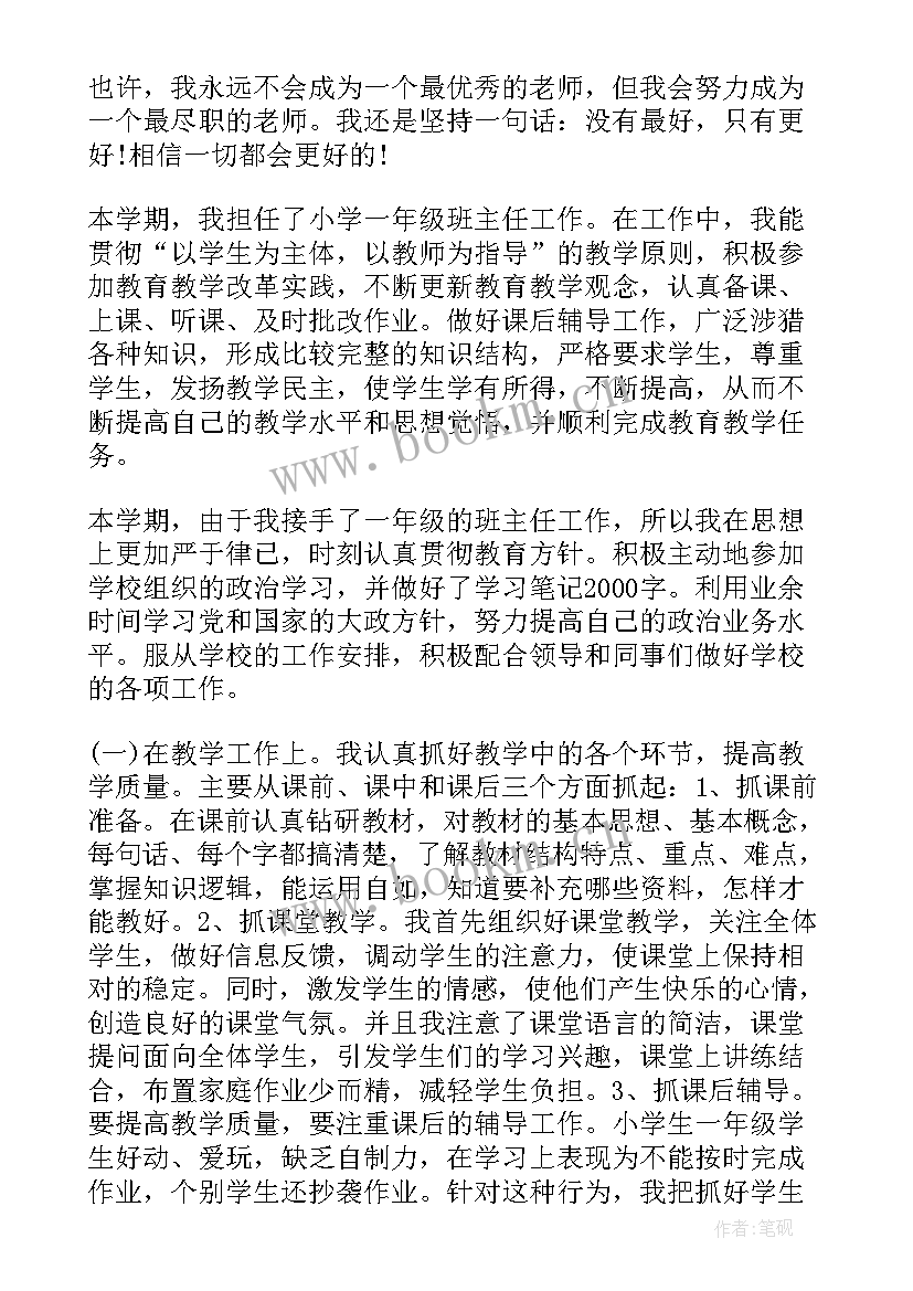 最新小学一年级年级组长工作汇报(实用8篇)