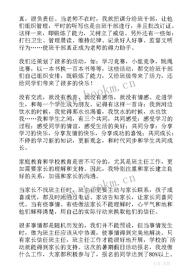 最新小学一年级年级组长工作汇报(实用8篇)