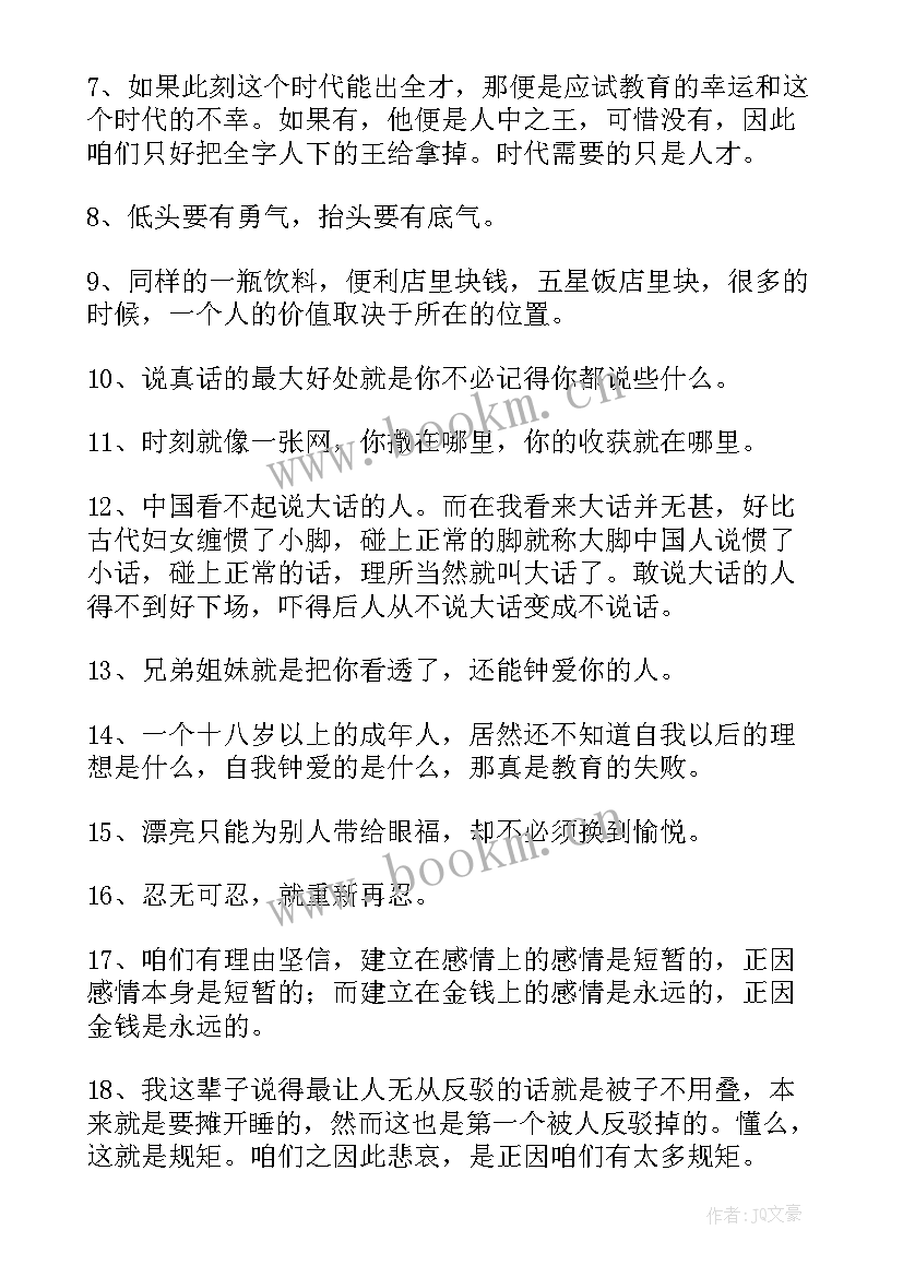 韩寒经典语录名句(优质9篇)