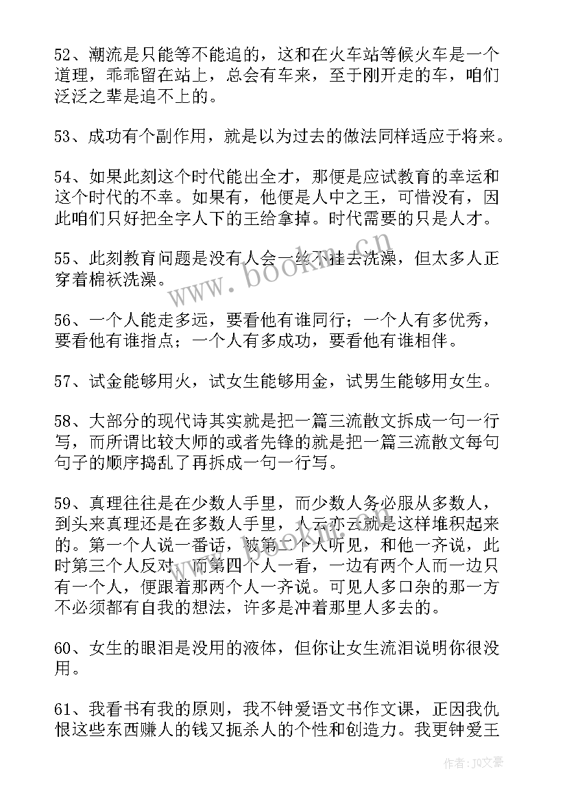 韩寒经典语录名句(优质9篇)