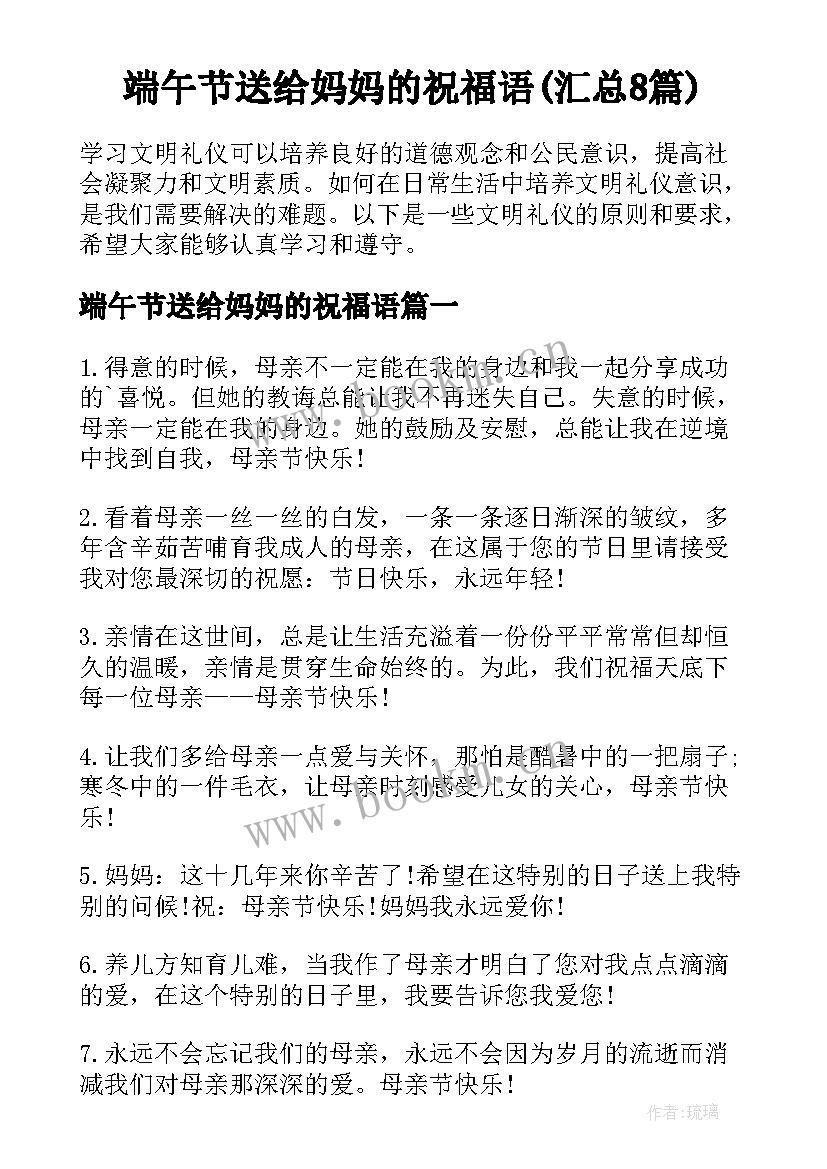 端午节送给妈妈的祝福语(汇总8篇)