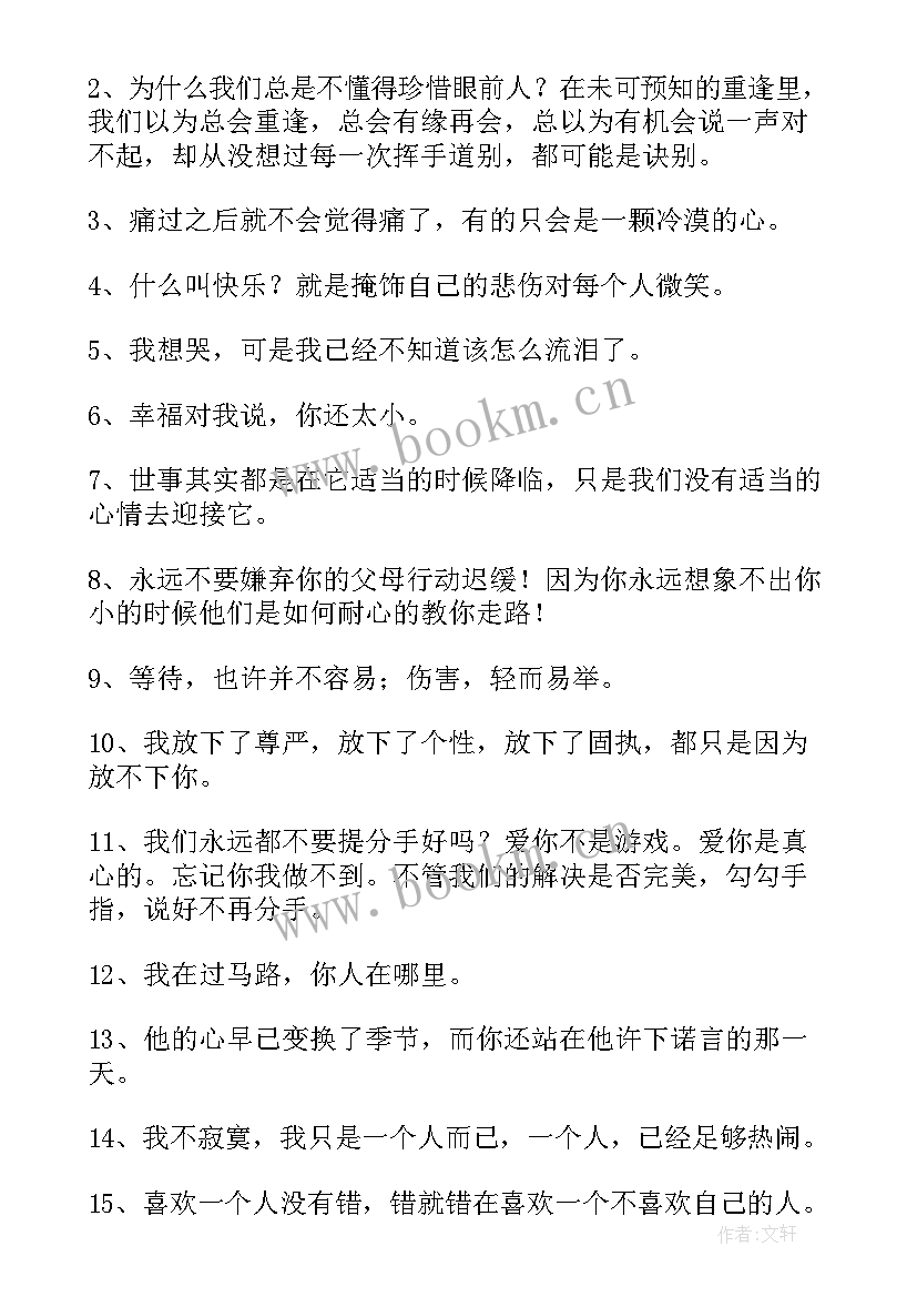 最新经典人生的句子(优秀9篇)