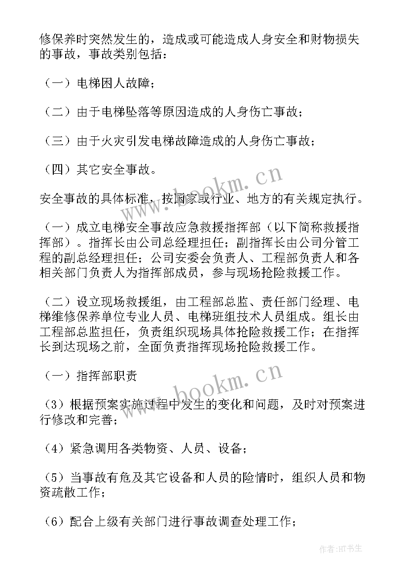 2023年电梯事故专项的应急预案 电梯事故的应急预案(大全10篇)