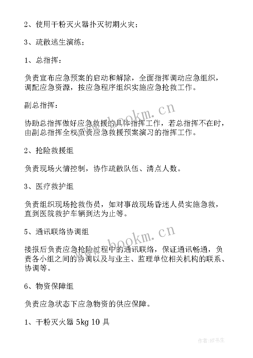 2023年电梯事故专项的应急预案 电梯事故的应急预案(大全10篇)