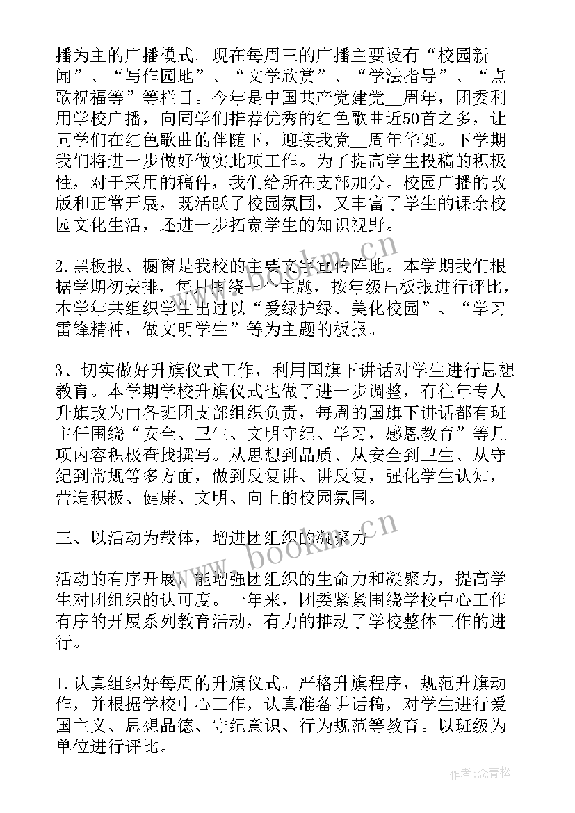 2023年生活委员工作总结报告(优质8篇)