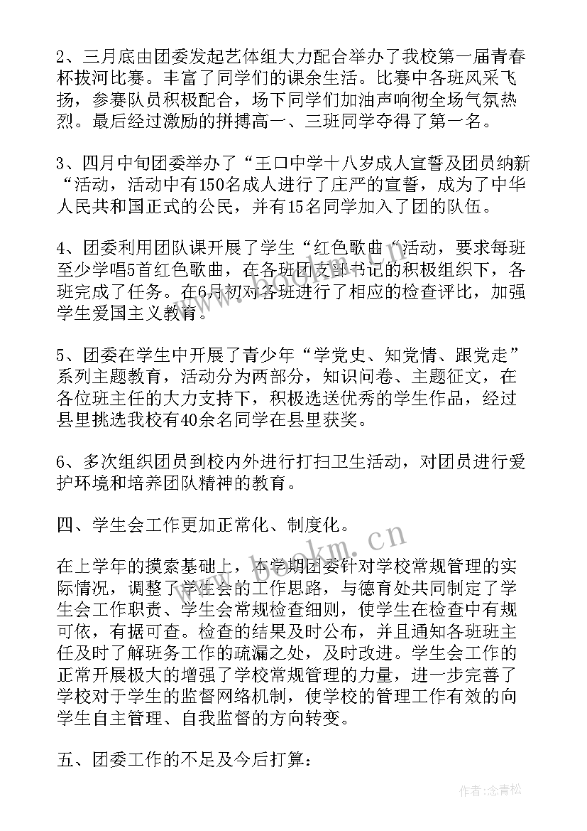 2023年生活委员工作总结报告(优质8篇)