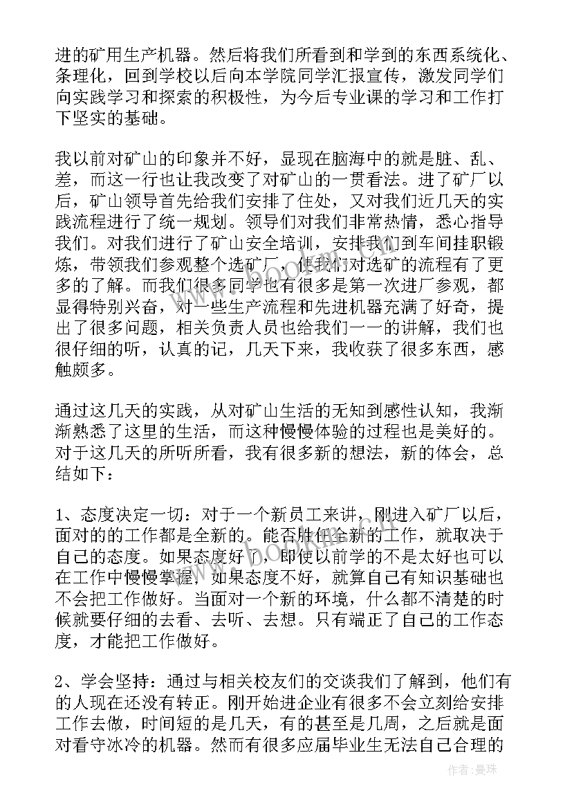 最新社会实践活动心得体会(模板12篇)