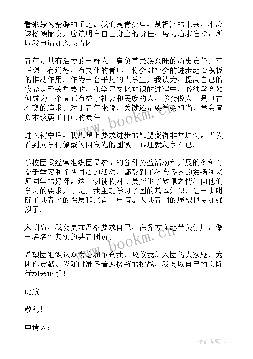 月高中学生的入团的申请书 中学生的入团申请书(实用8篇)