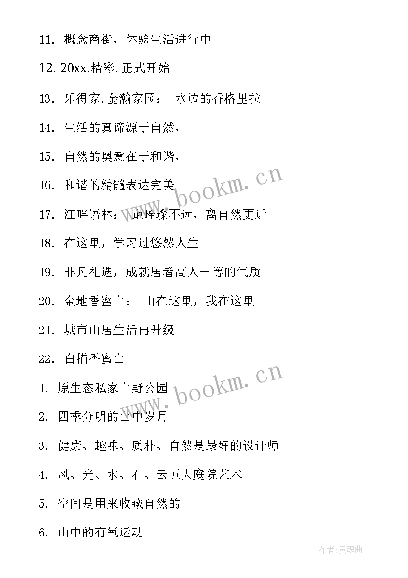 广告宣传标语(模板10篇)