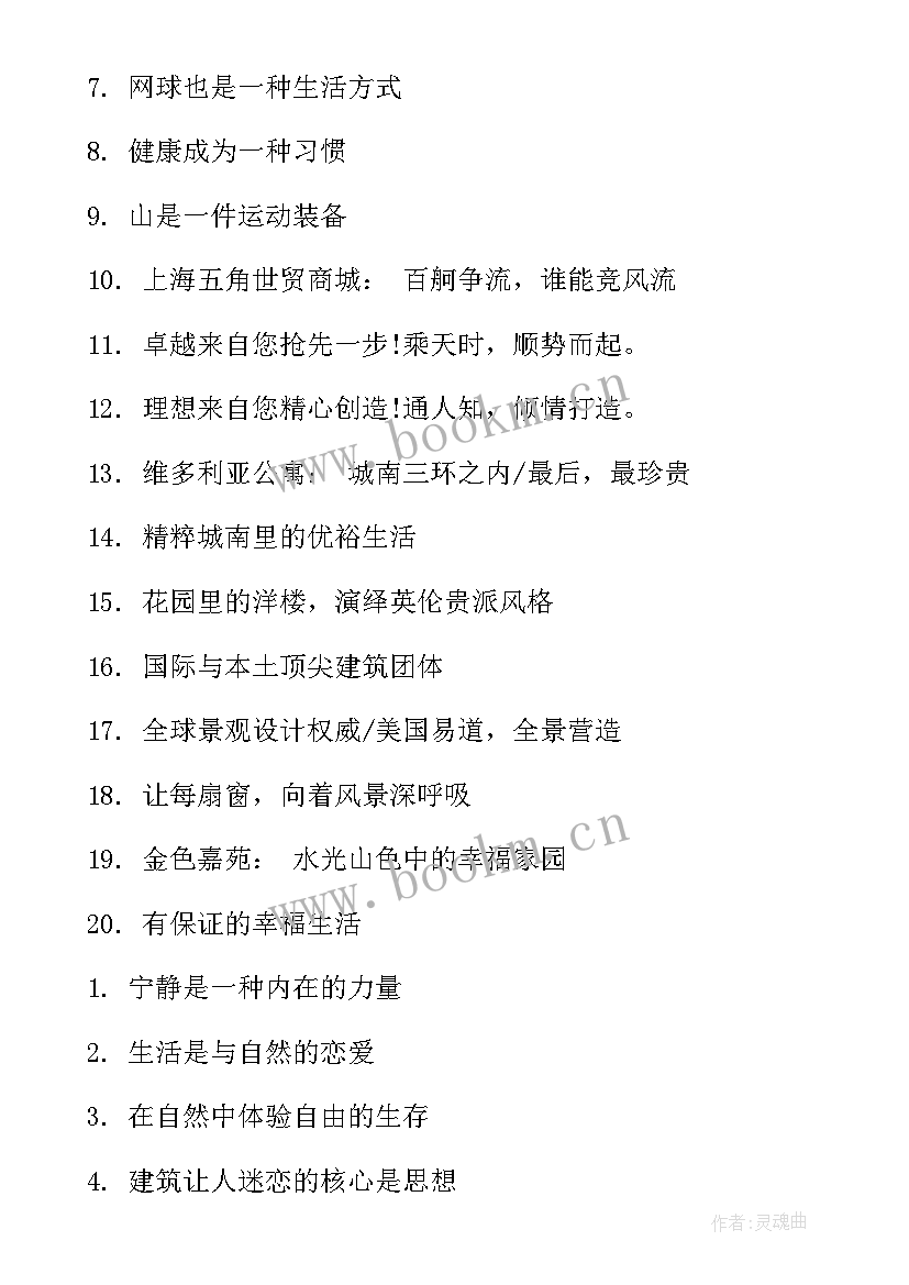 广告宣传标语(模板10篇)