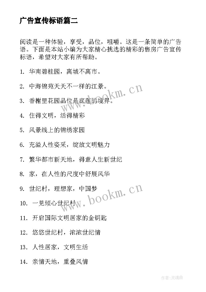 广告宣传标语(模板10篇)