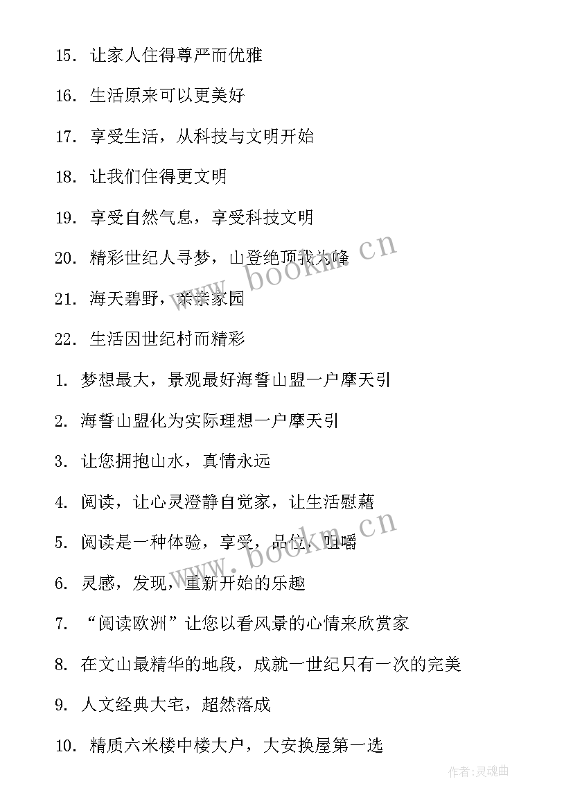 广告宣传标语(模板10篇)