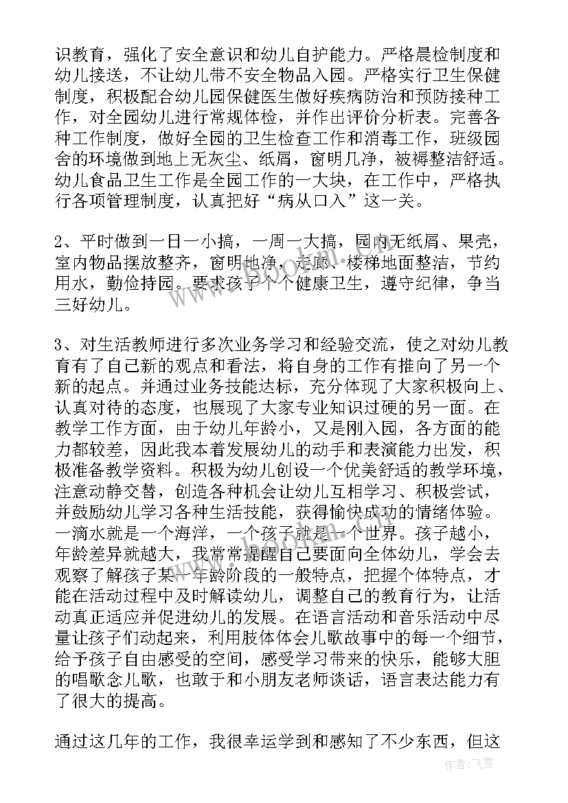 最新中班学期教学总结上学期 中班上学期副班个人工作总结(汇总8篇)