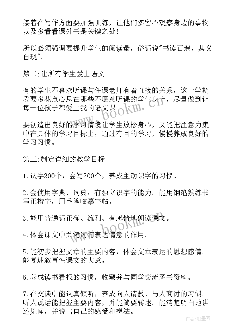 四年级语文教学工作总结春季 四年级下学期语文教学计划(通用7篇)