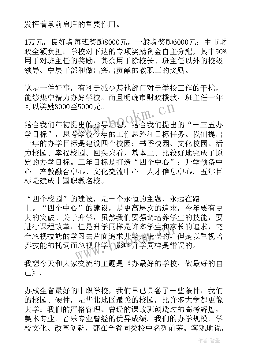 校长全体教师会的精彩讲话稿(实用8篇)