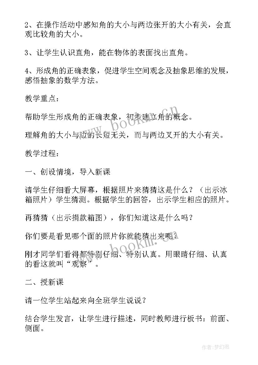 小学数学观察物体教学目标 小学二年级数学观察物体教案(模板8篇)