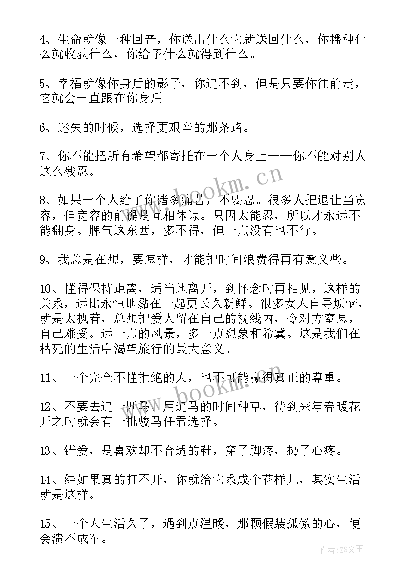 最新爱情经典语录名句 爱情经典语录(大全17篇)