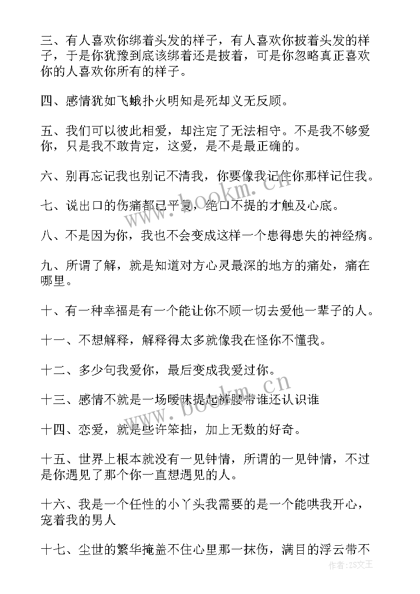 最新爱情经典语录名句 爱情经典语录(大全17篇)