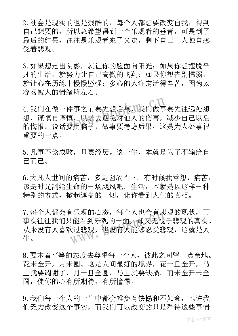 为理想奋斗的名言名句 理想奋斗的名言(精选8篇)