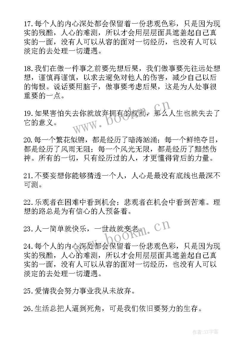 为理想奋斗的名言名句 理想奋斗的名言(精选8篇)