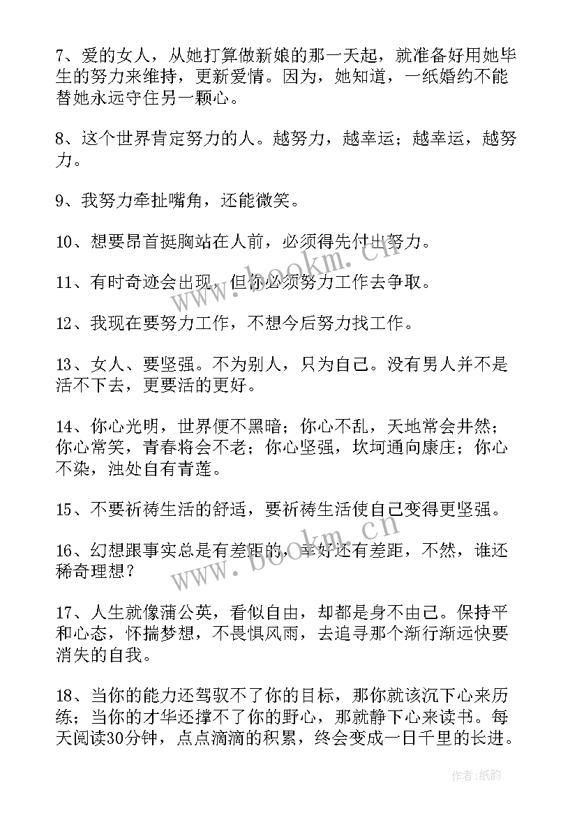 最新适合中年女人励志的句子(实用9篇)