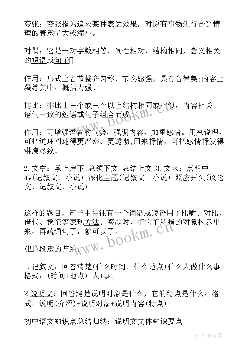 最新初中语文知识点归纳 初中语文知识点总结归纳(精选8篇)