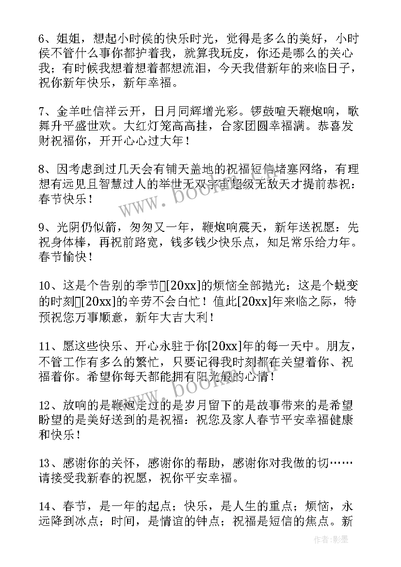 祝春节快乐的祝福语短信内容 表达春节快乐的祝福语短信(通用10篇)