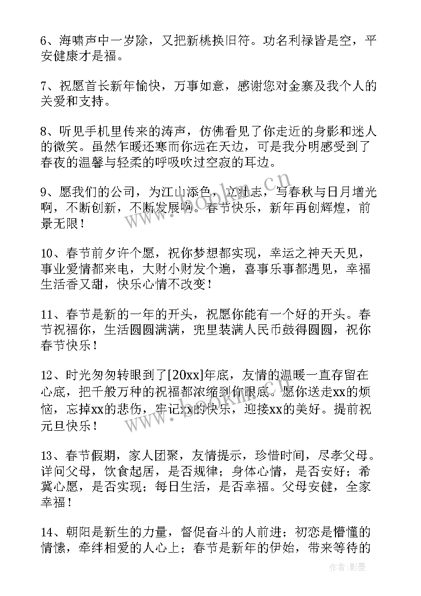 祝春节快乐的祝福语短信内容 表达春节快乐的祝福语短信(通用10篇)