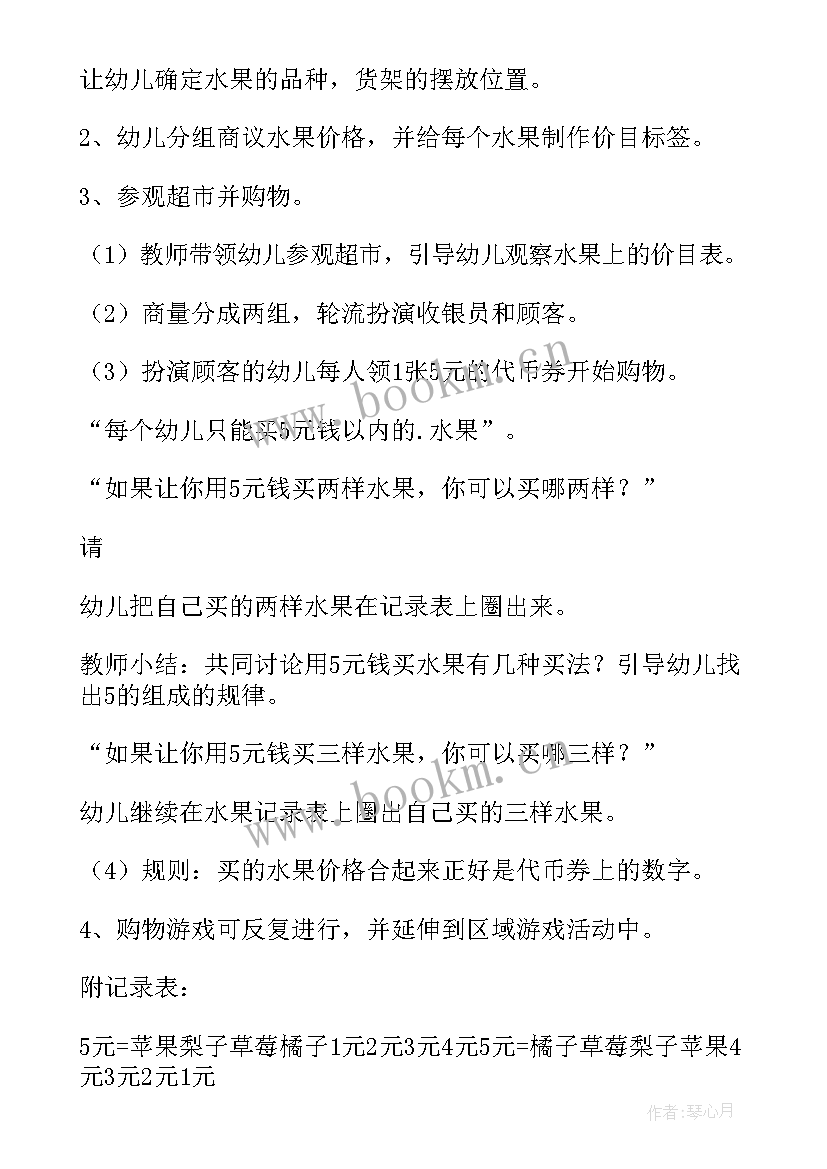 逛水果超市日记(实用12篇)