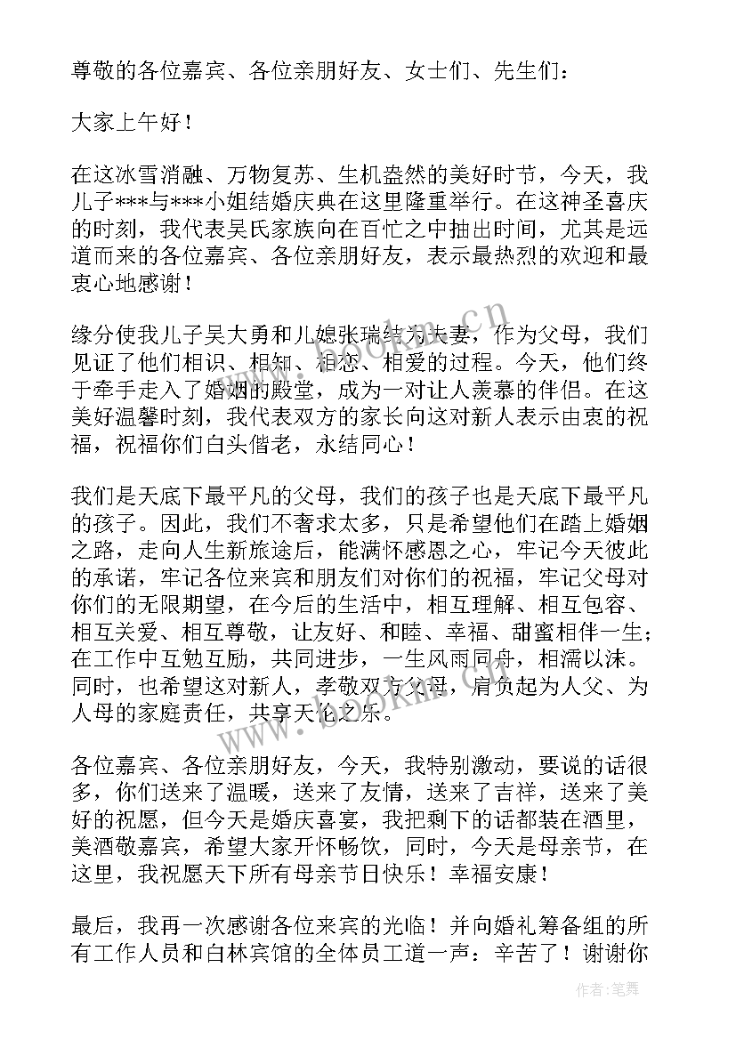 最新父母婚礼的祝福语言(通用8篇)