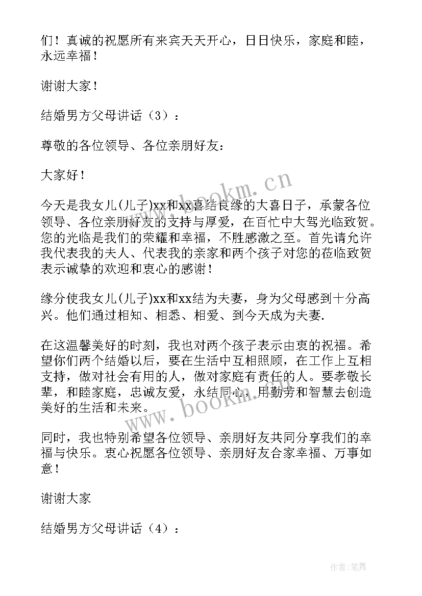 最新父母婚礼的祝福语言(通用8篇)