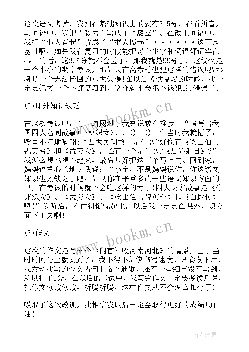 最新考试的反思和总结初一 期试反思总结(通用7篇)