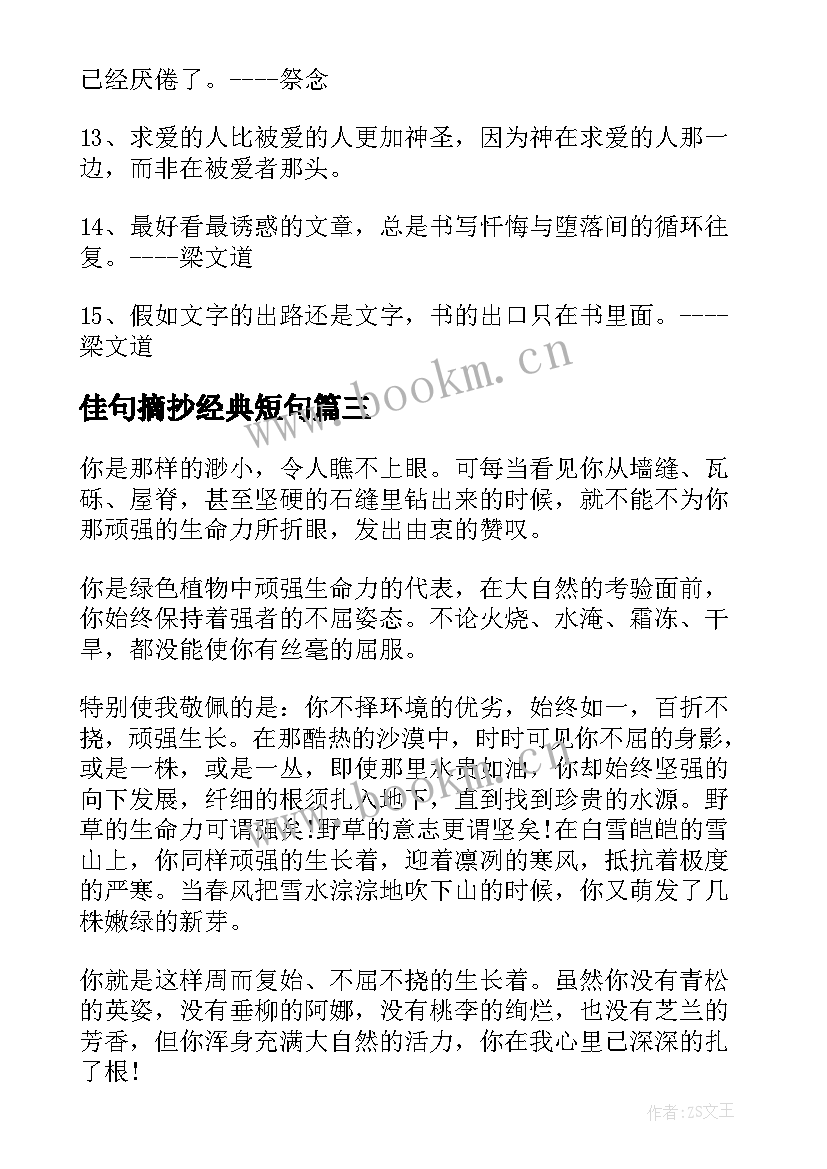 最新佳句摘抄经典短句(通用12篇)