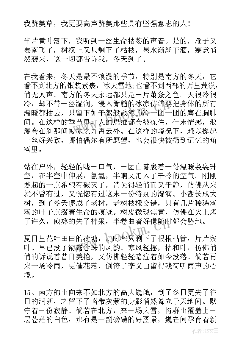 最新佳句摘抄经典短句(通用12篇)