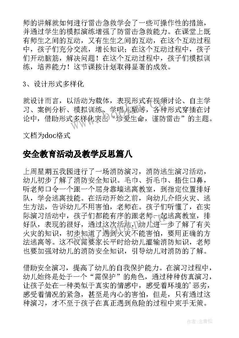 最新安全教育活动及教学反思(优质20篇)