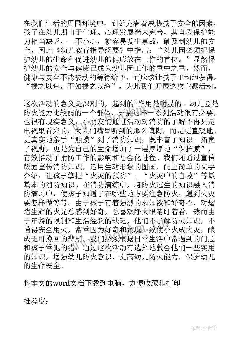 最新安全教育活动及教学反思(优质20篇)