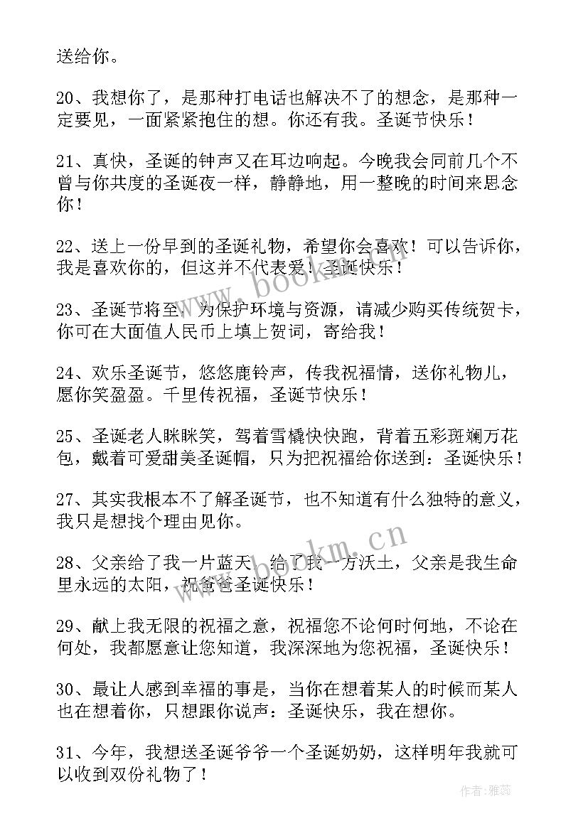 圣诞节想要礼物的说说精彩句子英语(优秀8篇)