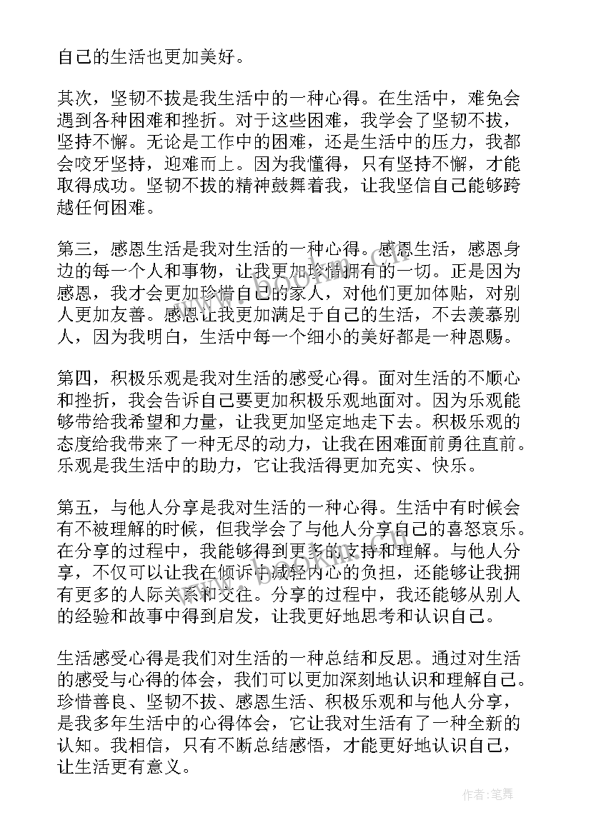 2023年军训生活感受心得体会 军训生活感受心得(优质8篇)