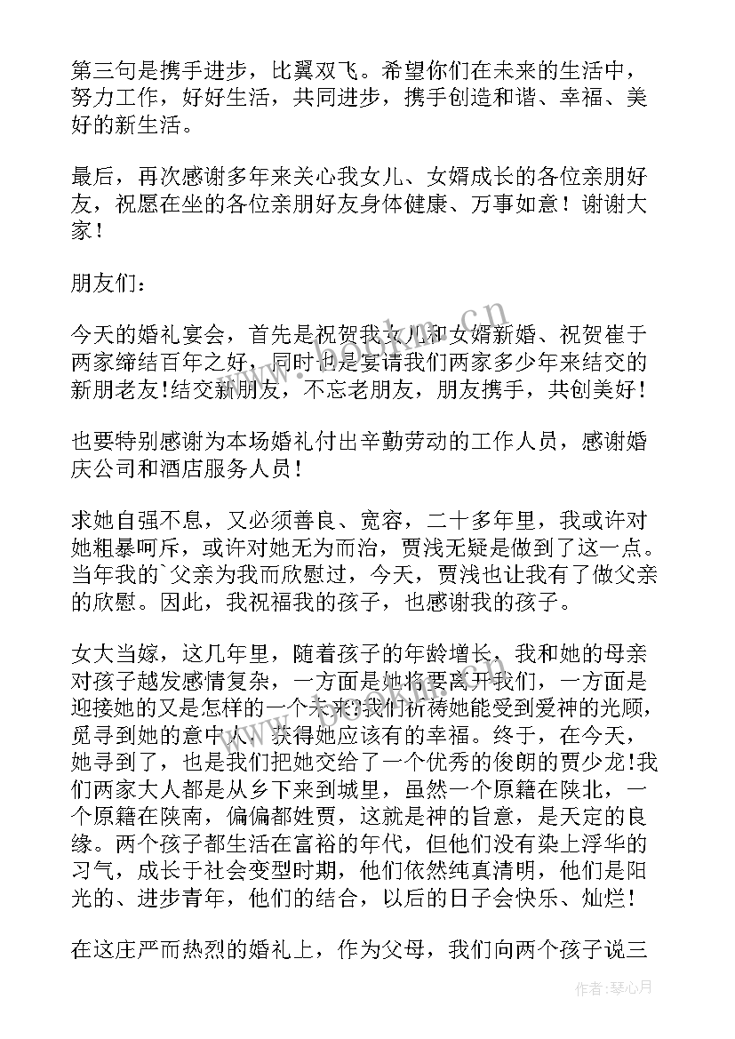 2023年女儿婚礼答谢宴主持词(模板8篇)