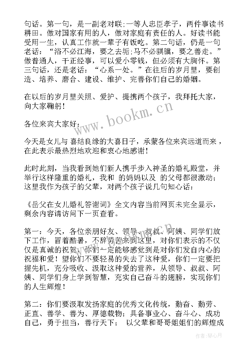 2023年女儿婚礼答谢宴主持词(模板8篇)