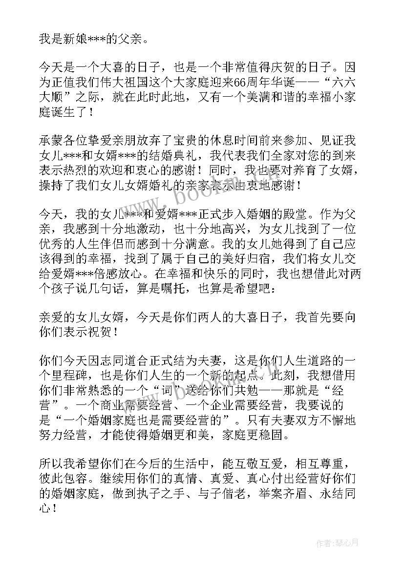 2023年女儿婚礼答谢宴主持词(模板8篇)