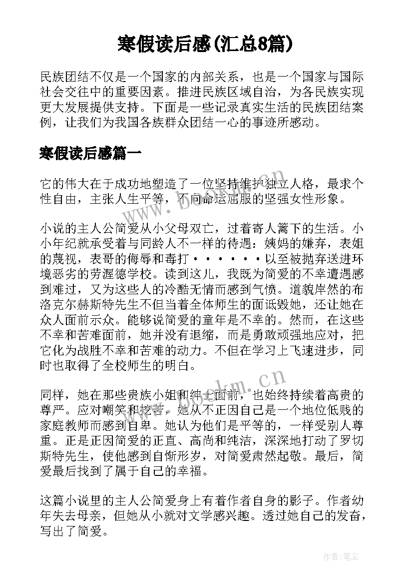 寒假读后感(汇总8篇)