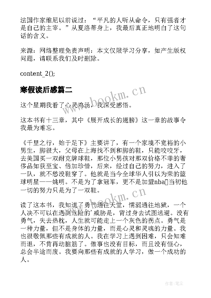 寒假读后感(汇总8篇)