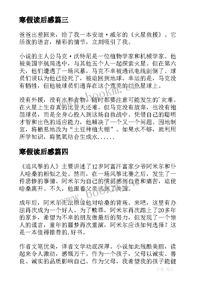 寒假读后感(汇总8篇)