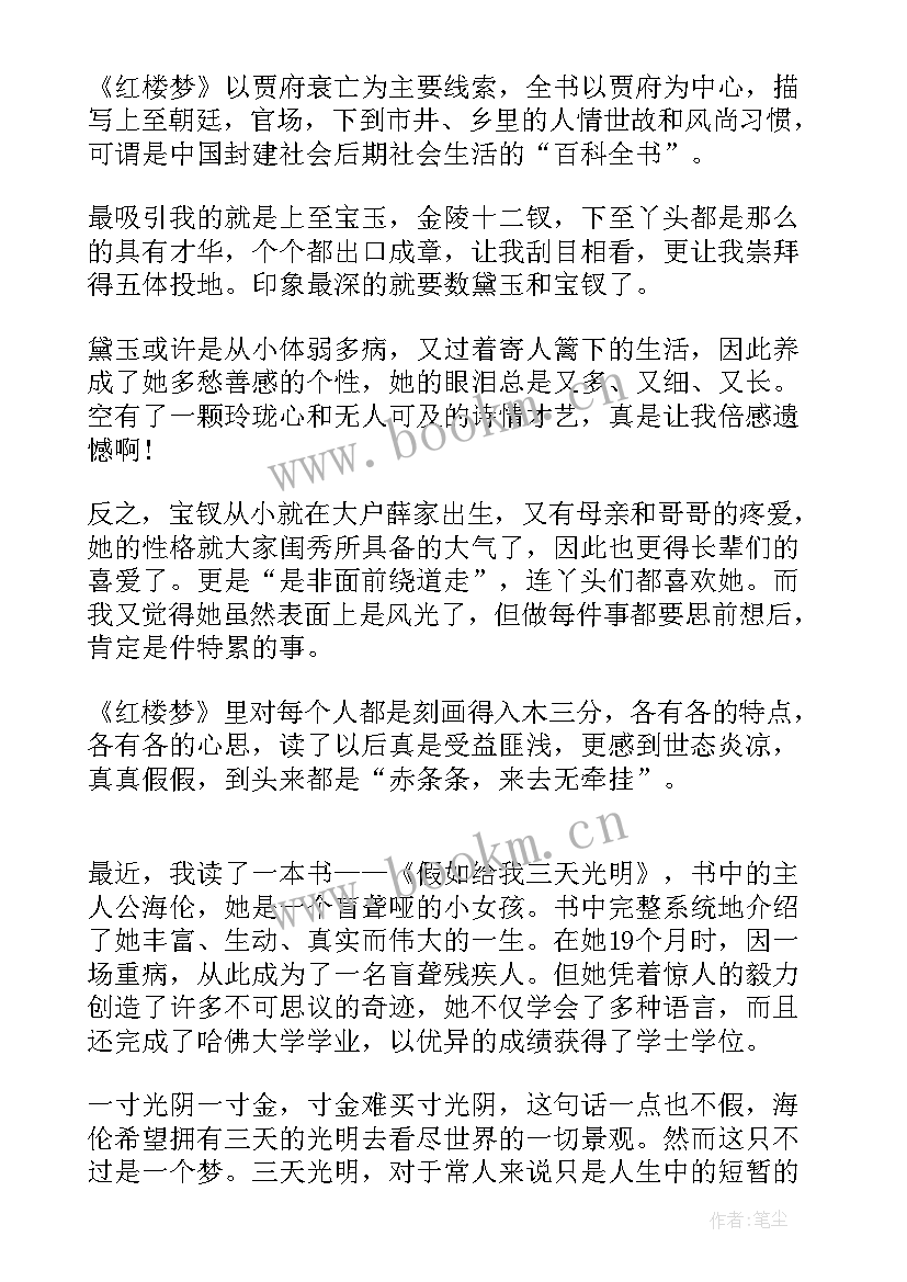 寒假读后感(汇总8篇)