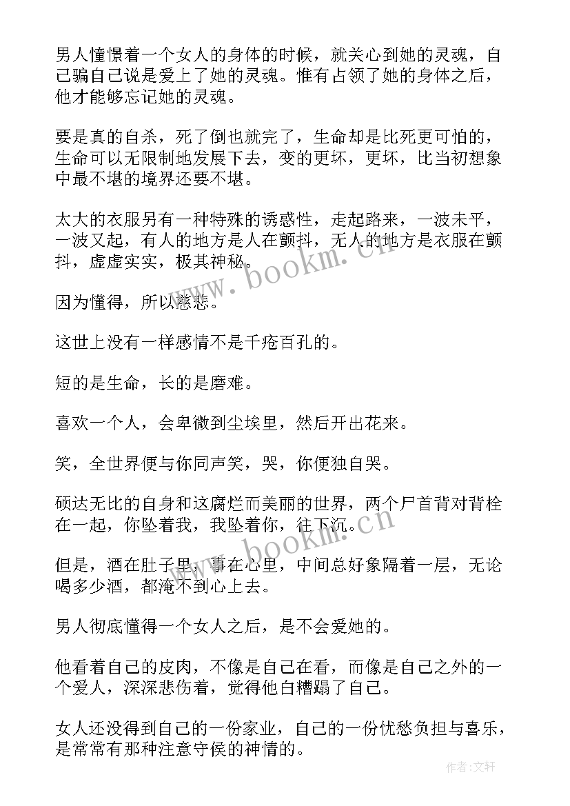 张爱玲经典语录经典语录 张爱玲经典青春语录张爱玲(优质10篇)