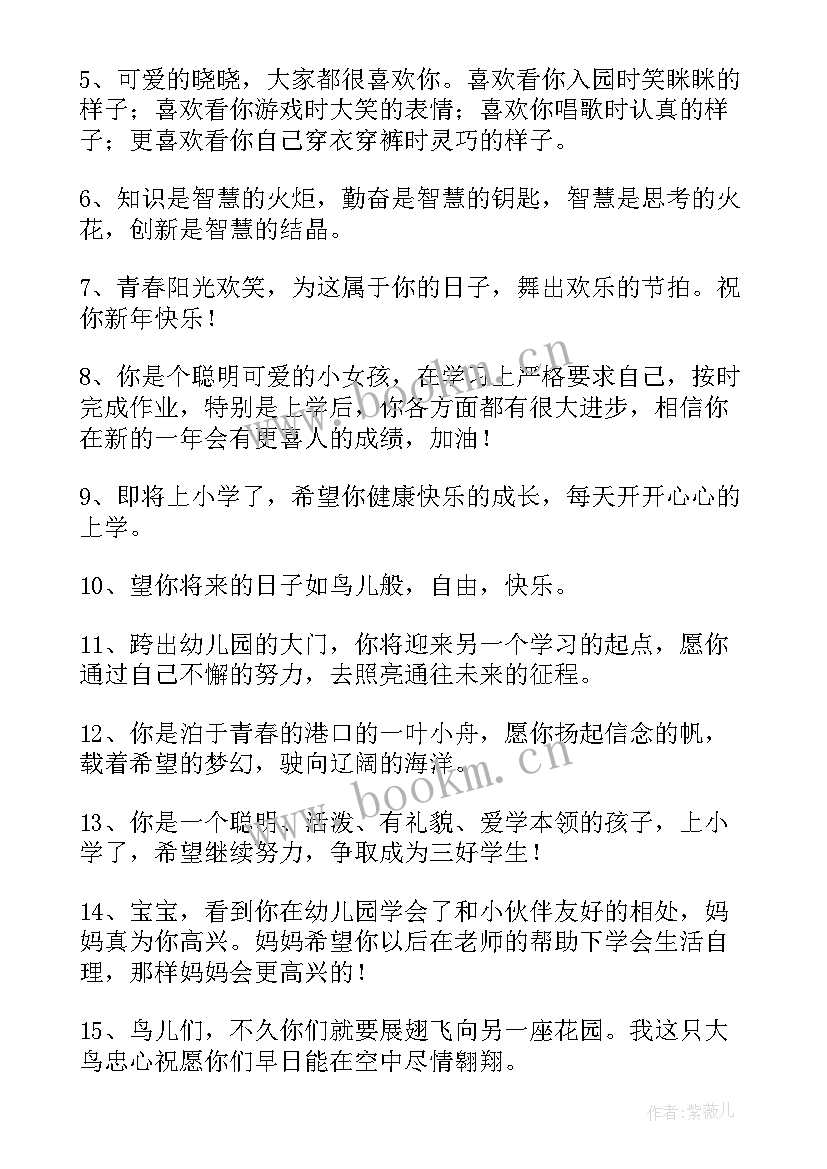 幼儿园老师毕业赠言给孩子(模板14篇)