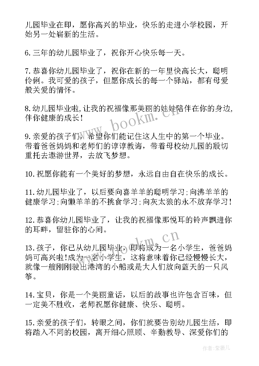 幼儿园老师毕业赠言给孩子(模板14篇)