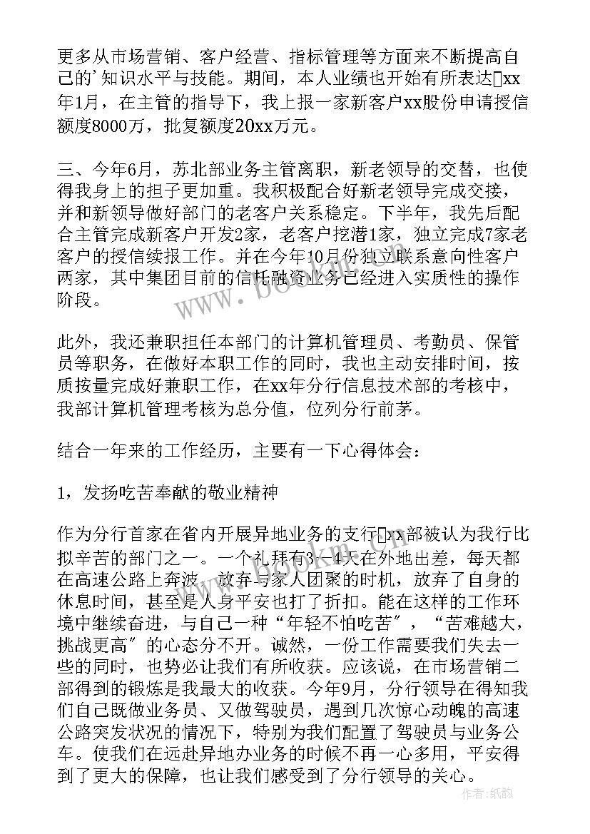 最新招商银行年度总结报告 银行员工年终工作总结(精选9篇)